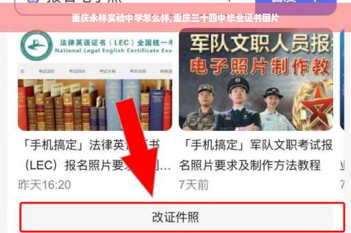 重庆永祥实验中学怎么样,重庆三十四中毕业证书图片