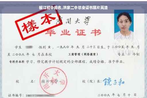 椒江初中排名,洪家二中毕业证书图片高清