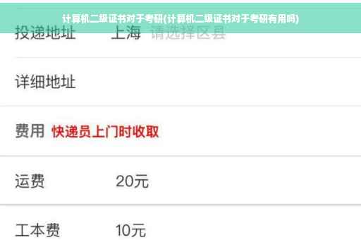 计算机二级证书对于考研(计算机二级证书对于考研有用吗)