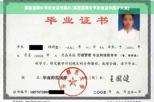 惠阳崇雅中学毕业证书图片(惠阳崇雅中学毕业证书图片大全)