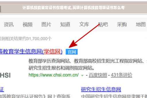 计算机技能鉴定证书在哪考试,高级计算机技能等级证书怎么考