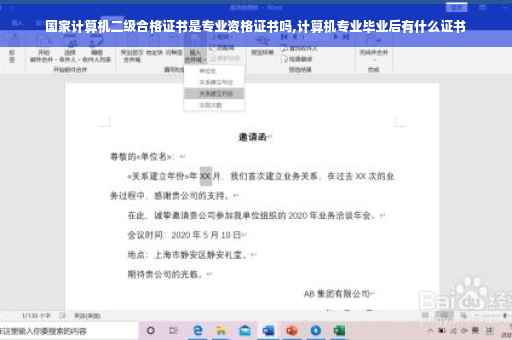 国家计算机二级合格证书是专业资格证书吗,计算机专业毕业后有什么证书