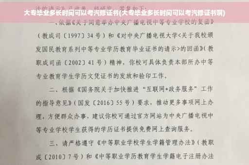 大专毕业多长时间可以考汽修证书(大专毕业多长时间可以考汽修证书啊)