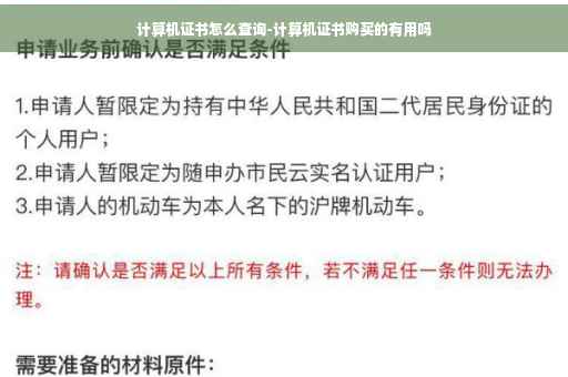 计算机证书怎么查询-计算机证书购买的有用吗
