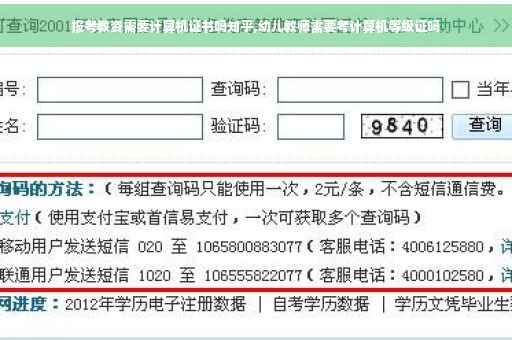 报考教资需要计算机证书吗知乎,幼儿教师需要考计算机等级证吗