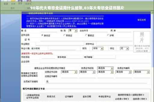 90年代大专毕业证用什么纸张,03年大专毕业证书图片