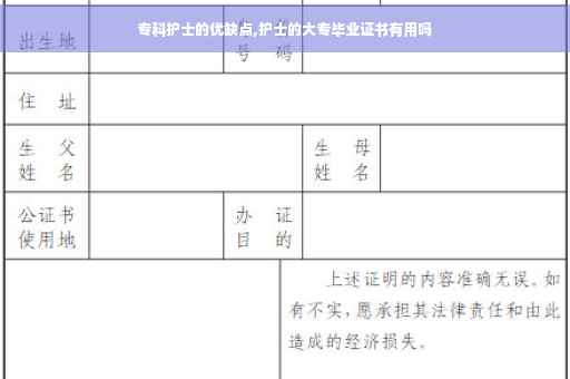 专科护士的优缺点,护士的大专毕业证书有用吗