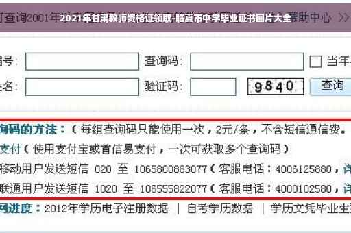 2021年甘肃教师资格证领取-临夏市中学毕业证书图片大全