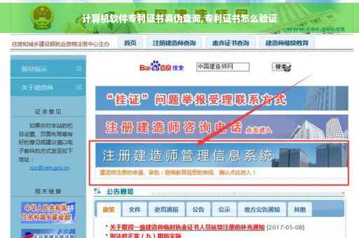 计算机软件专利证书真伪查询,专利证书怎么验证
