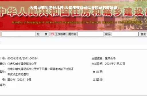 大专证书到底分几种,大专生在读可以考的证书有哪些