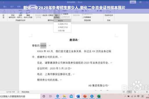 新化一中2020年中考招生多少人,新化二中毕业证书样本图片