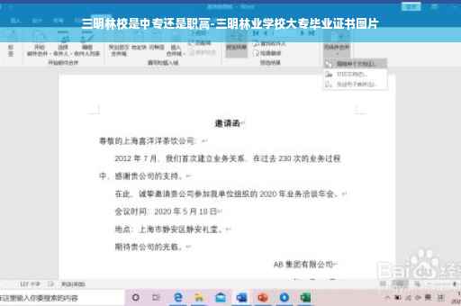三明林校是中专还是职高-三明林业学校大专毕业证书图片