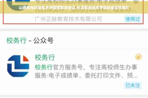 山西机电职业技术学院领取毕业证,长治职业技术学院毕业证书图片