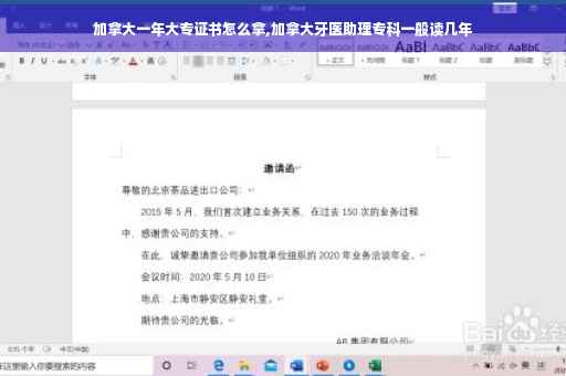 加拿大一年大专证书怎么拿,加拿大牙医助理专科一般读几年 加拿大一年大专证书怎么拿,加拿大牙医助理专科一般读几年
