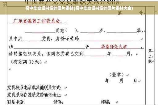 高中毕业证书设计图片素材(高中毕业证书设计图片素材大全)