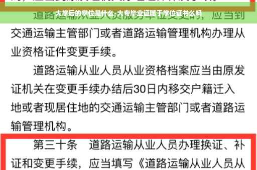 大学后的学位是什么-大专毕业证属于学位证书么吗