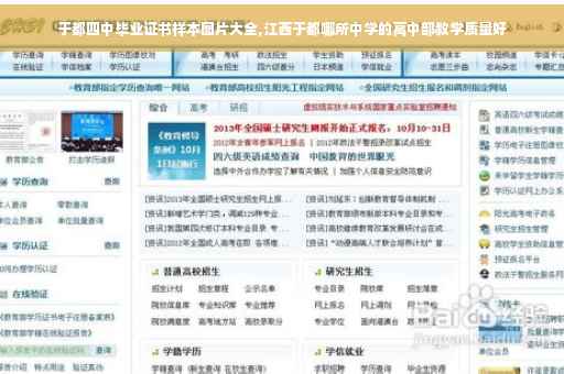 于都四中毕业证书样本图片大全,江西于都哪所中学的高中部教学质量好