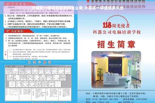 计算机一级证书发放吗怎么查,计算机一级成绩多久出