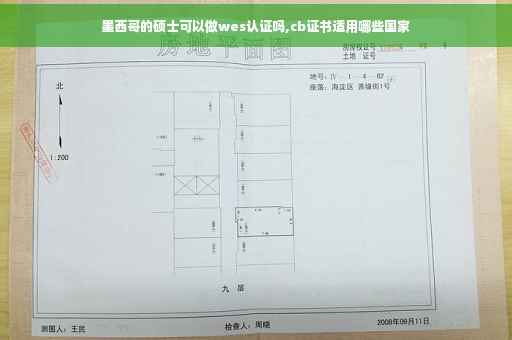 墨西哥的硕士可以做wes认证吗,cb证书适用哪些国家