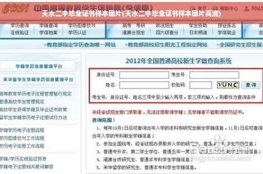 天水二中毕业证书样本图片(天水二中毕业证书样本图片高清)