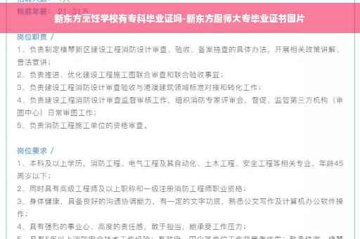 新东方烹饪学校有专科毕业证吗-新东方厨师大专毕业证书图片