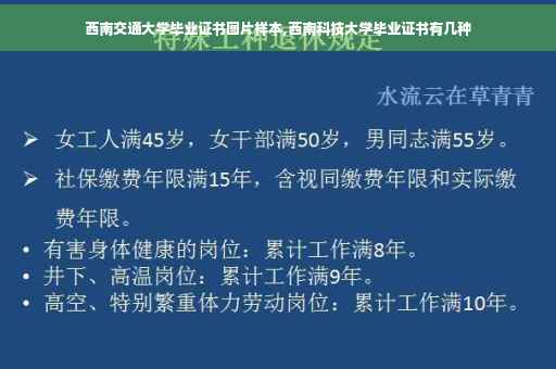 西南交通大学毕业证书图片样本,西南科技大学毕业证书有几种