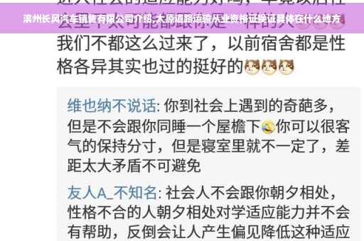 滨州长风汽车销售有限公司介绍,太原道路运输从业资格证换证具体在什么地方
