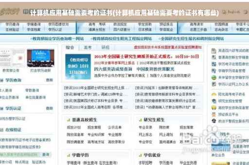 计算机应用基础需要考的证书(计算机应用基础需要考的证书有哪些)
