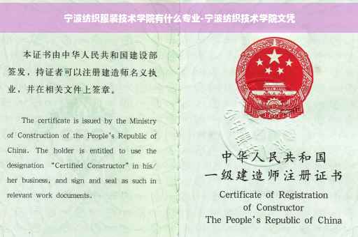 宁波纺织服装技术学院有什么专业-宁波纺织技术学院文凭