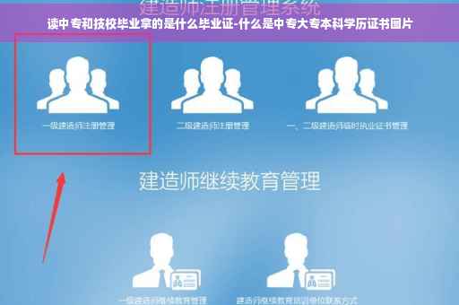 读中专和技校毕业拿的是什么毕业证-什么是中专大专本科学历证书图片 读中专和技校毕业拿的是什么毕业证-什么是中专大专本科学历证书图片