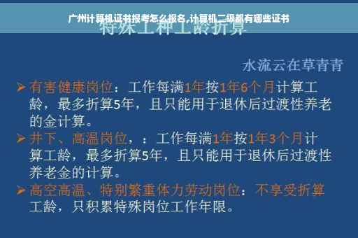 广州计算机证书报考怎么报名,计算机二级都有哪些证书