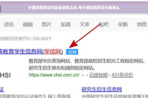 计算机四级证书含金量怎么样,考计算机四级证书有用么