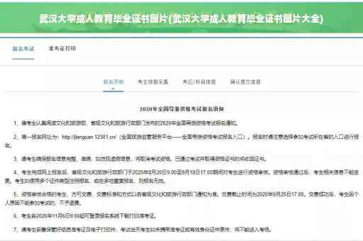 武汉大学成人教育毕业证书图片(武汉大学成人教育毕业证书图片大全)