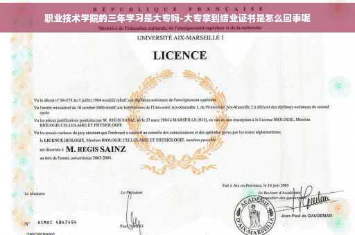 职业技术学院的三年学习是大专吗-大专拿到结业证书是怎么回事呢