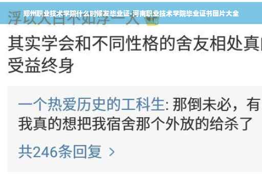 郑州职业技术学院什么时候发毕业证-河南职业技术学院毕业证书图片大全