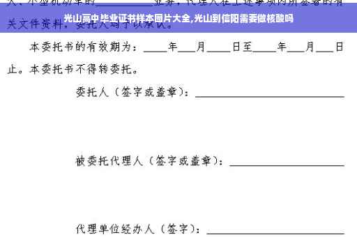 光山高中毕业证书样本图片大全,光山到信阳需要做核酸吗