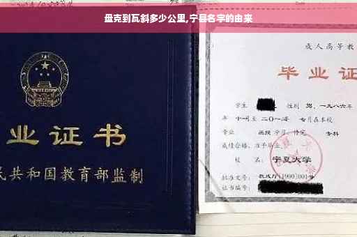 盘克到瓦斜多少公里,宁县名字的由来