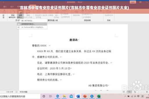 吉林市中等专业毕业证书图片(吉林市中等专业毕业证书图片大全)
