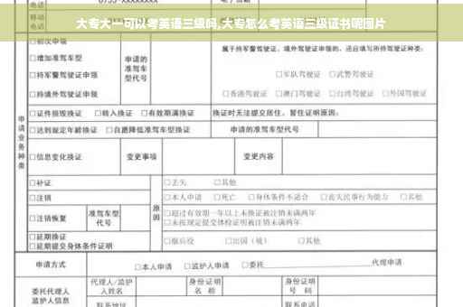 大专大一可以考英语三级吗,大专怎么考英语三级证书呢图片