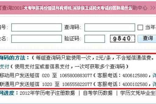 大专学历高价值证书有用吗,高级技工证和大专证的区别是什么