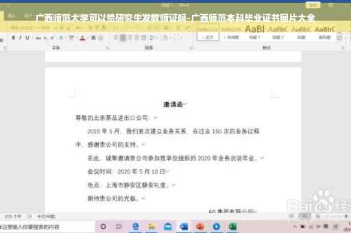 广西师范大学可以给研究生发教师证吗-广西师范本科毕业证书图片大全