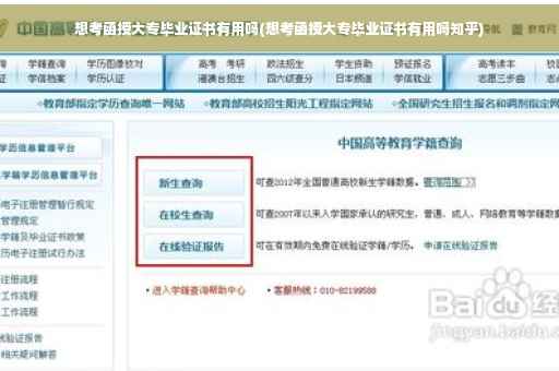 想考函授大专毕业证书有用吗(想考函授大专毕业证书有用吗知乎)