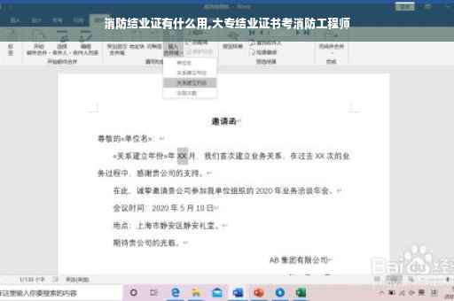 消防结业证有什么用,大专结业证书考消防工程师