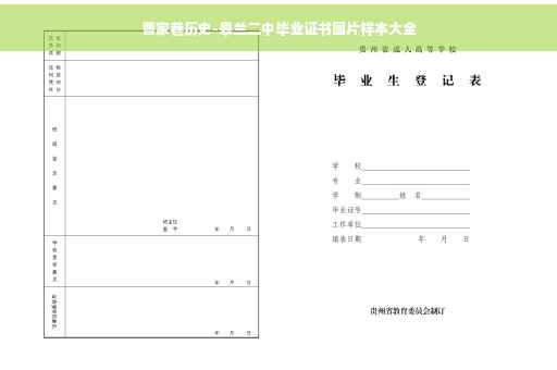 曹家巷历史-皋兰二中毕业证书图片样本大全