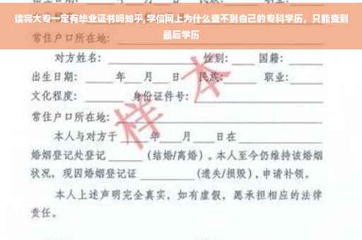 读完大专一定有毕业证书吗知乎,学信网上为什么查不到自己的专科学历，只能查到最后学历