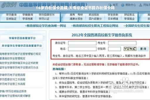 16岁办社保卡流程,大专毕业证书能办社保卡吗