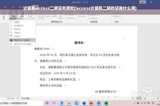 计算机access二级证书用处(access计算机二级的证有什么用)