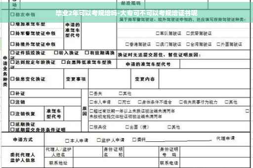 毕业2年可以考规培吗-大专可不可以考规培证书呢