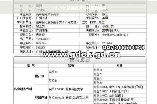 ,2023计算机纸质证书领取时间