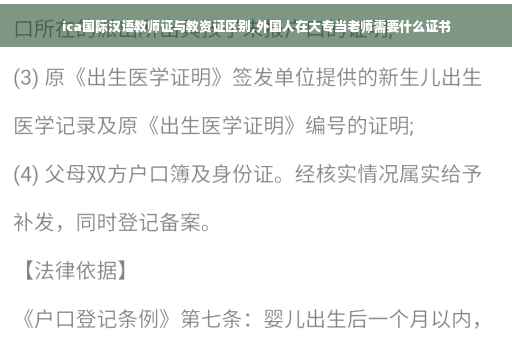 ica国际汉语教师证与教资证区别,外国人在大专当老师需要什么证书